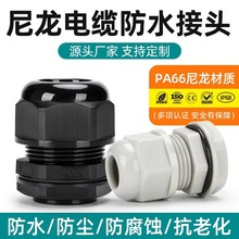 ������|��ˮ���^�^PG13.5/M20�����iĸ���|�ܷ�̶��^M12/25