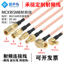 RG316��ɫ���l�D�Ӿ�MCX�DSMB��ĸ�^mcx�Dsmb��̖�B�Ӿ����L��