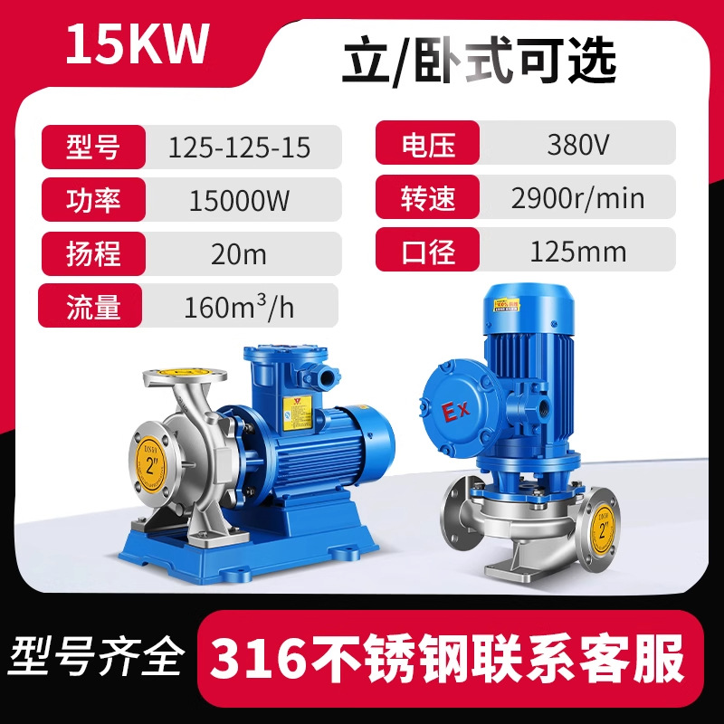 304不锈钢管道泵380v防腐蚀耐酸碱化工泵316L离心泵增压泵循环泵