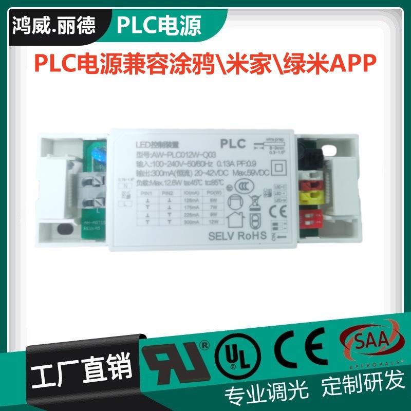 华为力合微PLC调光调色驱动电源兼容涂鸦米家绿米云控APP过EMC