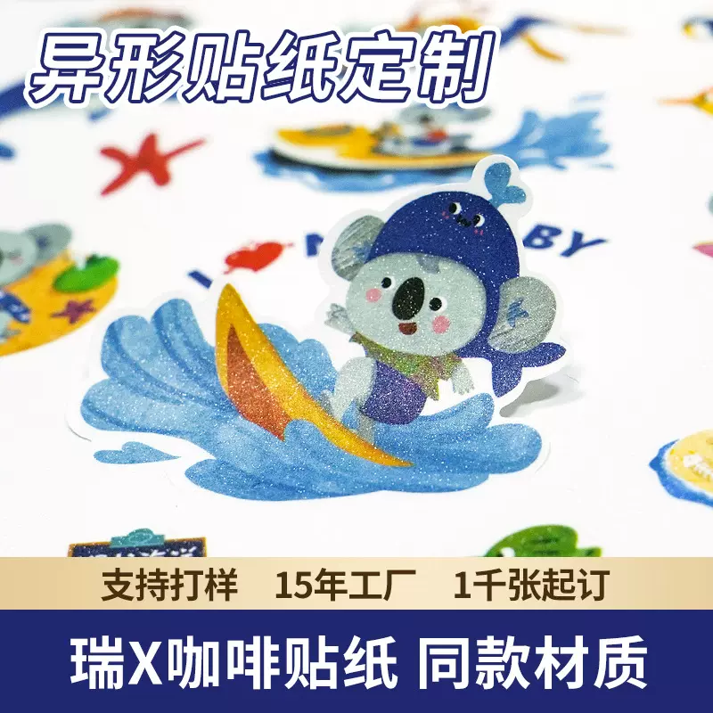 贴纸定制文创品牌周边贴纸闪砂膜创意透明防水手账异形不干胶定做