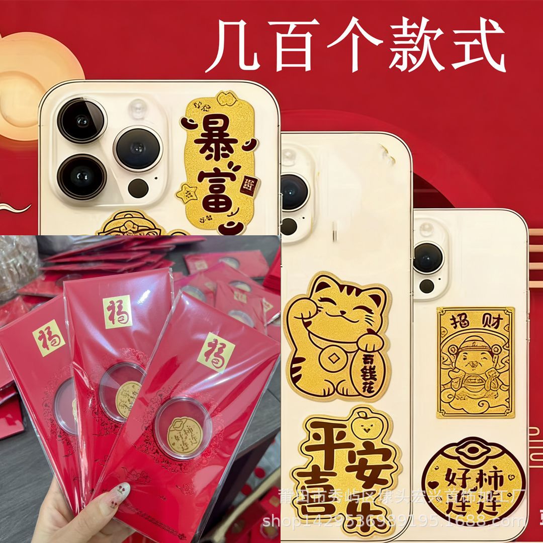 足金999马上有钱手机贴足金2mg有钱花搞钱要紧黄金贴纸金店礼品