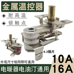 10a/16a電気ヒーター温度調節器金属電熱油ティン温度制御スイッチ電気ヒーター温度制御耐高温部品