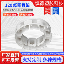 厂家批发骨架120线圈骨架电容电机线圈骨架变压器骨架电感