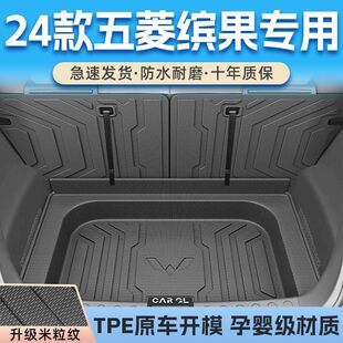 Suitable for Wuling Binguo Trunk Mat Tpe Fully Surrounded 24 Special Carpet Mats Original Upper Car Supplies