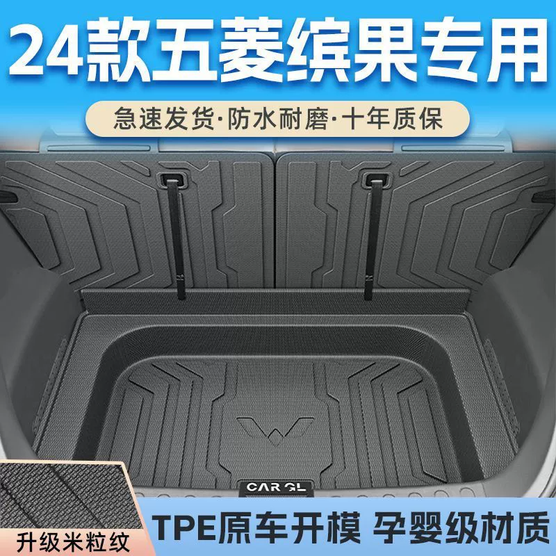 Подходит для багажника Wuling Bingo, коврик из ТПЭ, полностью окруженный 24 специальными ковриками, оригинальный верхний слой, автомобильные принадлежности
