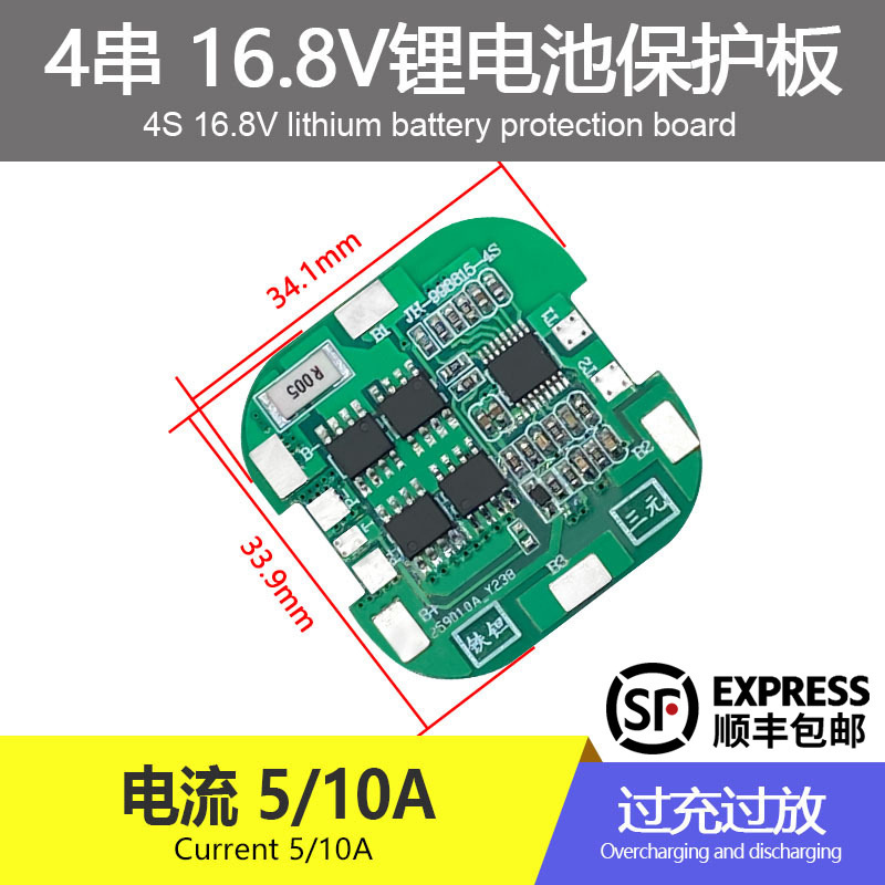 4 strings of 16.8v5-10A lithium battery protection board sweeper electric toys solar street light small household appliances tools 4 strings of 16.8v5-10A lithium battery protection board sweeper electric toys solar street light small household appliances tools