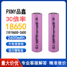 PXNYƷ18650늳 2600mAh 3C늄܇ƿ܇܇оM5A