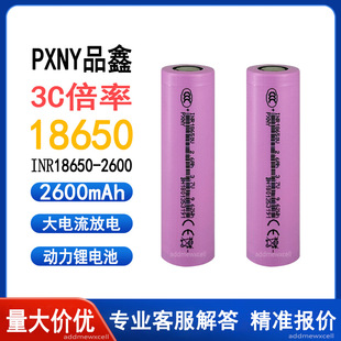 PXNYƷ��18650�늳� 2600mAh 3C����늄�܇�ƿ܇����܇�о�M5A