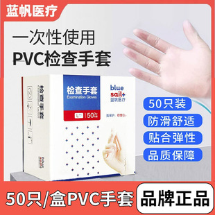 (m) Blue Sail Disposable Pvc Examination Gloves 50Pcs/Box Protective Gloves