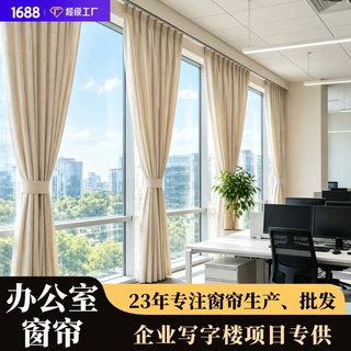 定制写字楼办公区加厚防晒窗帘遮阳高精密窗帘企业工厂遮光窗帘布
