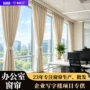 写字楼加厚定制精密窗帘
