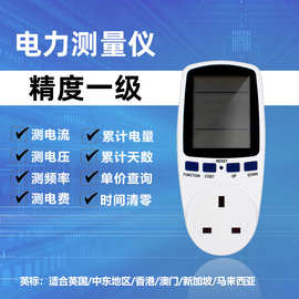 英式多功能测量仪英规计费插座大屏电量检测器插座式电表13A数显