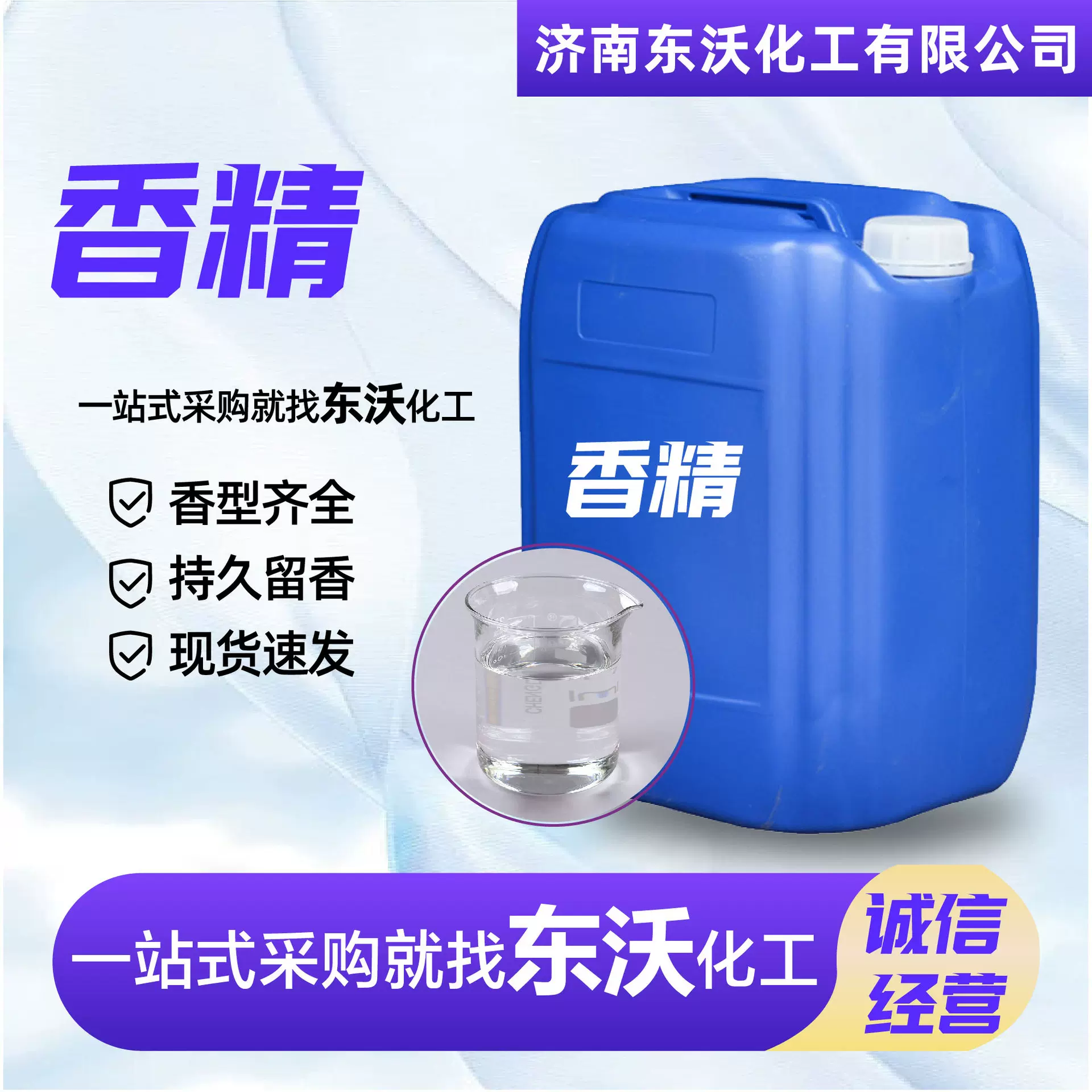 日化香精洗涤用品香精香料洗衣液香精茉莉柠檬日化香精