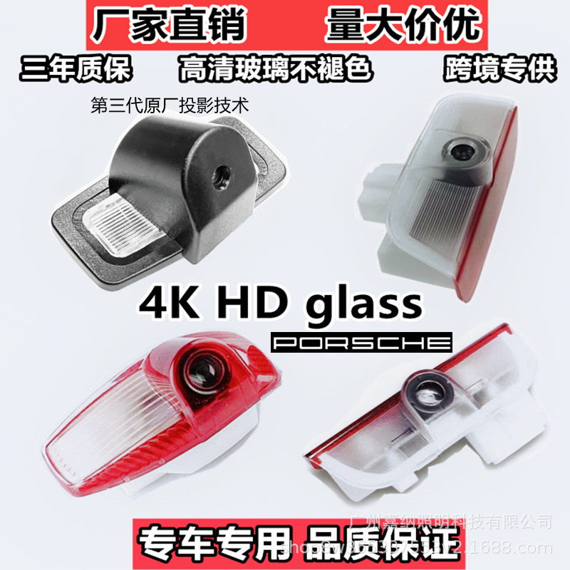 适用于保时捷新卡宴不褪色迎宾灯macan帕拉梅拉718 911车门灯投影