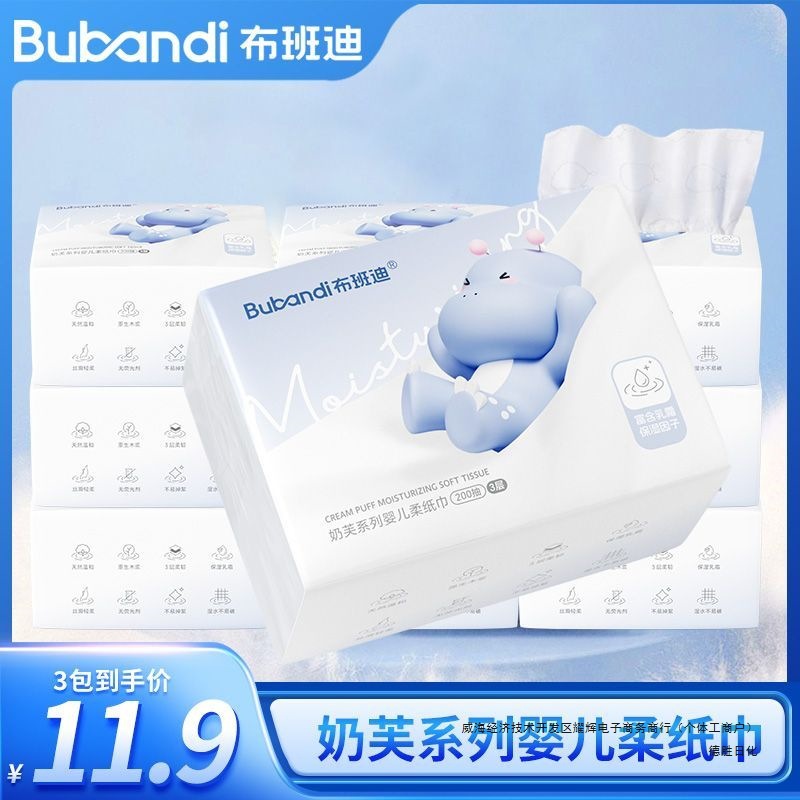 [2398 Repurchase] Baban Di Soft Tissue Paper Large Pack Soft Household Full Box Baby Cream Paper Protection