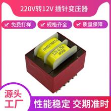 插针式低频变压器 线路板电源变压器插针式变压器电压安培