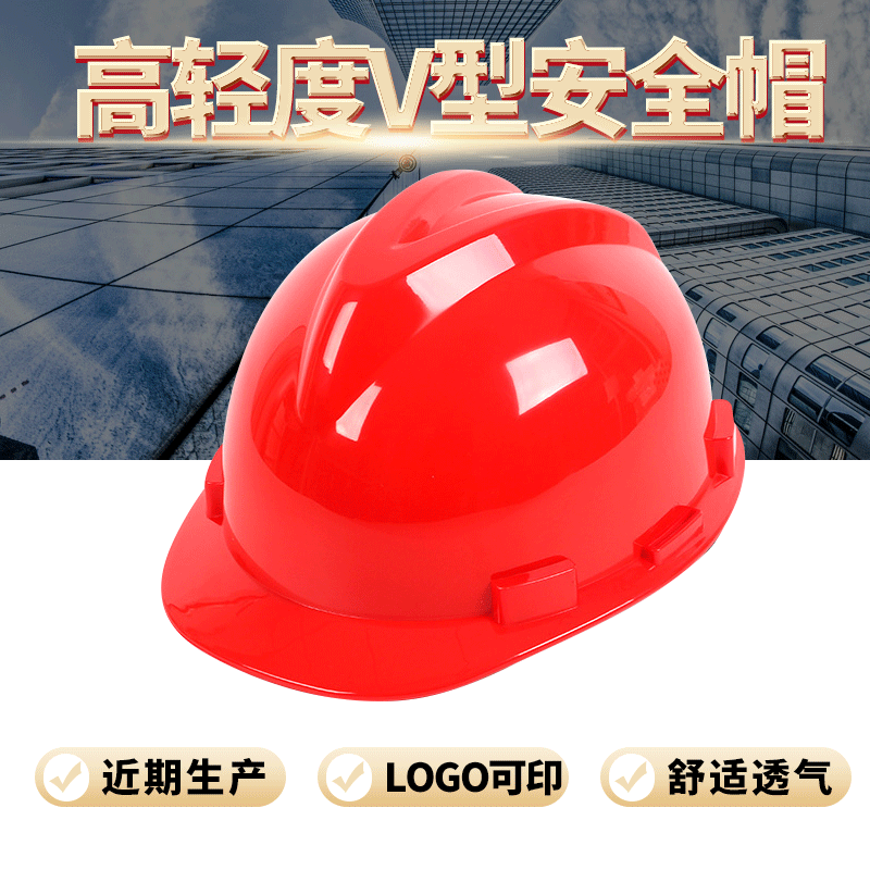 厂家直供工地施工PE塑料安全帽 吉桉盾牌V型塑料安全帽