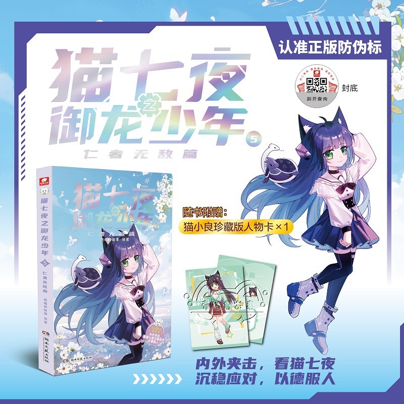 正規品 猫七夜の龍騎少年 全6巻 賢者無敵編 実物漫画 ファンタジー冒険 夜尽雪明|undefined