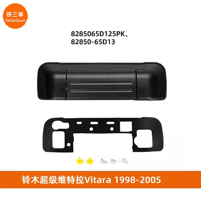 Suitable for 98-05 Suzuki Super Vitra Tailgate Handle 82850-65D13 8285065D125Pk (Armrest, handle, handle) - suzuki-vitara-82850-65d13-tailgate-handle