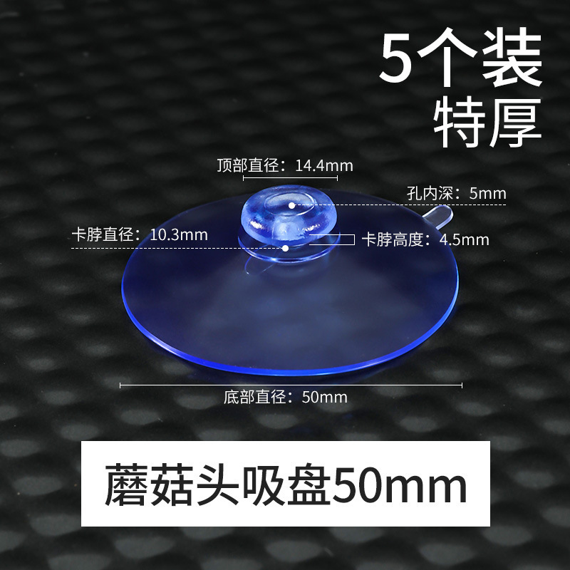 吸盤 マッシュルームヘッド 50mm 極太 - (5個入り)