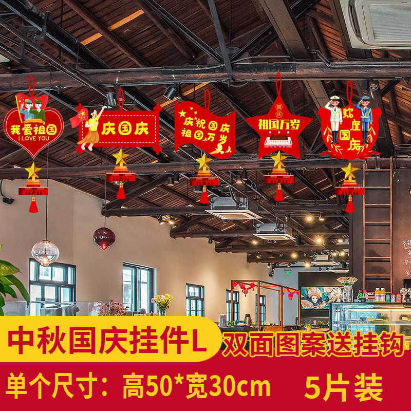 中秋節の国慶節にデパートの店舗シーンを飾る雰囲気のペンダント店内に旗を掲げた創意的な吊り下げ装飾品|undefined