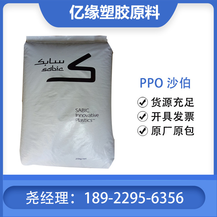 代理沙伯基础PPO  SE1GFN1 SE1GFN3  增强阻燃V0级 耐老化 注塑级