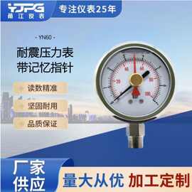 耐震充油带记忆指针压力表 不锈钢压力表 水压液压气压表