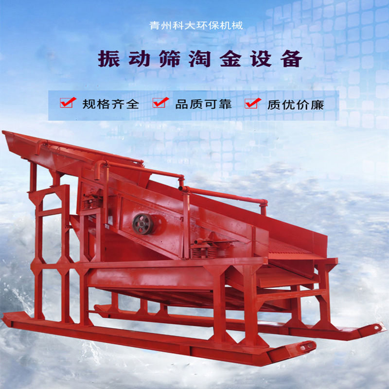 振动筛选金子机械设备 砂金矿提取砂金 震动筛选金机定做