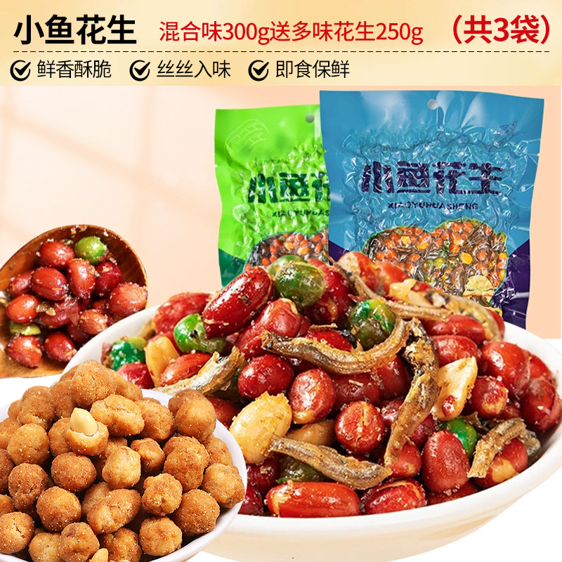 추천하다! 3가지 맛 [총 3봉/순중량 550g] 혼합맛 생선땅콩 300g, 멀티맛 땅콩 250g 무료