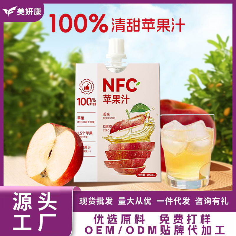 BootableNFC苹果汁清甜儿童营养原榨果蔬汁红富士苹果汁饮批发