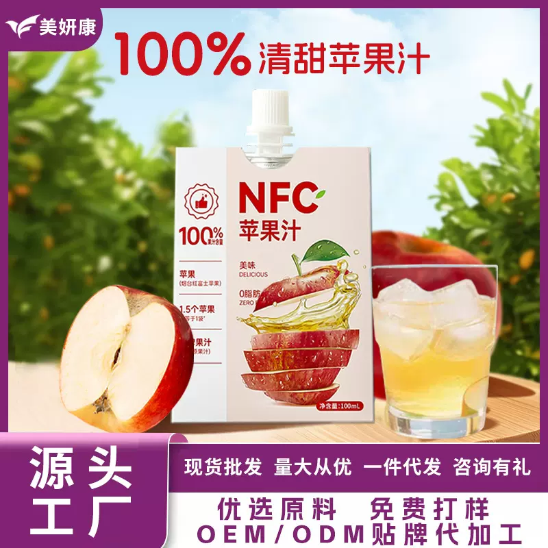 BootableNFC苹果汁清甜儿童营养原榨果蔬汁红富士苹果汁饮批发