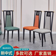 饭店新中式餐椅餐厅宴会家用古典中国风复古铁艺靠背酒店椅子
