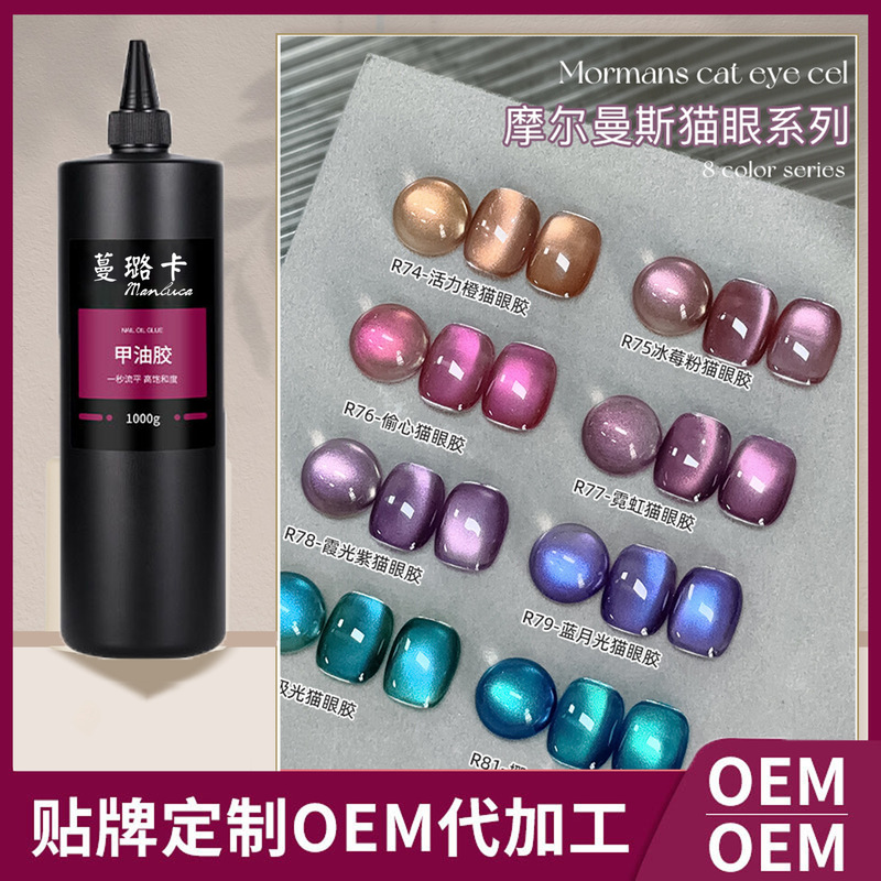 网红美甲玻璃珠猫眼指甲油胶2024新款爆闪摩尔曼斯晶石猫眼公斤装