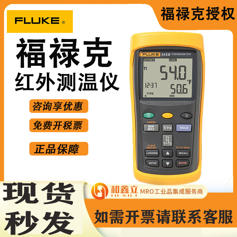 FLUKE福禄克51-II/52-II/53-II/54-II接触式温度表高精度