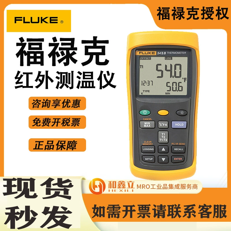 Контактный термометр Fluke 51-II/52-II/53-II/54-II с высокоточной термопарой типа JTE