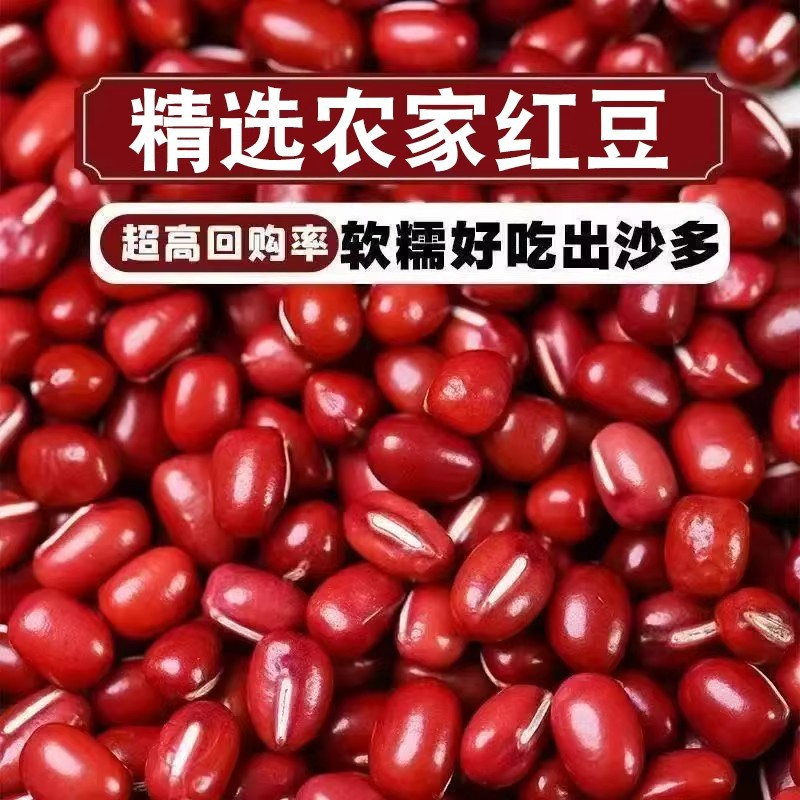 红豆农家自产煲汤煮粥红小豆软糯出沙好煮五谷杂粮煮粥一件代发