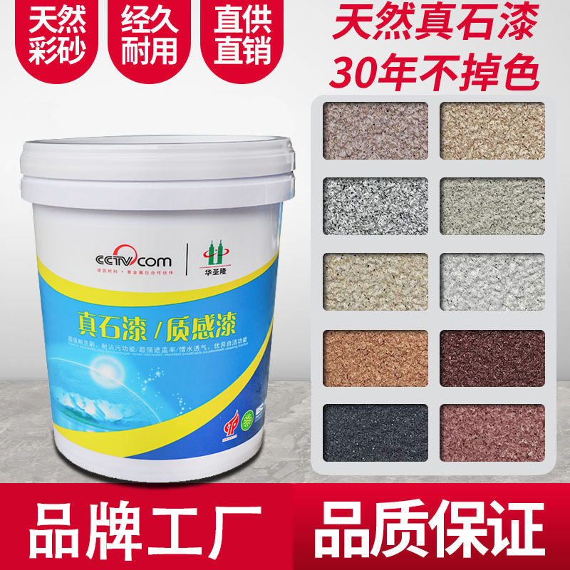 广东厂家W9505深咖色25L罩光漆真石漆装饰学校翻新