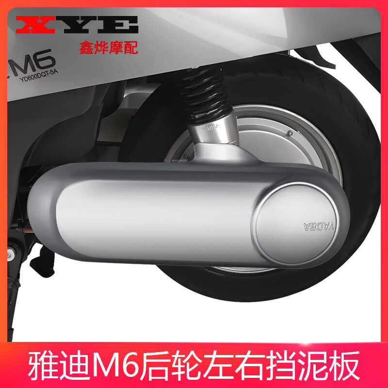 Yadi Yade Electric Vehicle M6 Flat Fork Guard Fender Rear Wheel Cover (Electric vehicle fender) - m6-flat-fork-guard-single-left-with-plastic-buckle