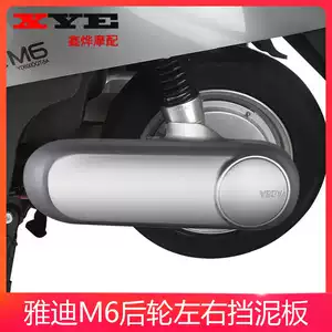 Suitable for Yadi Electric Vehicle M6 Flat Fork Guard Plate M6 Mudguard Rear Wheel Motor Side Cover Accessories Plastic Shell