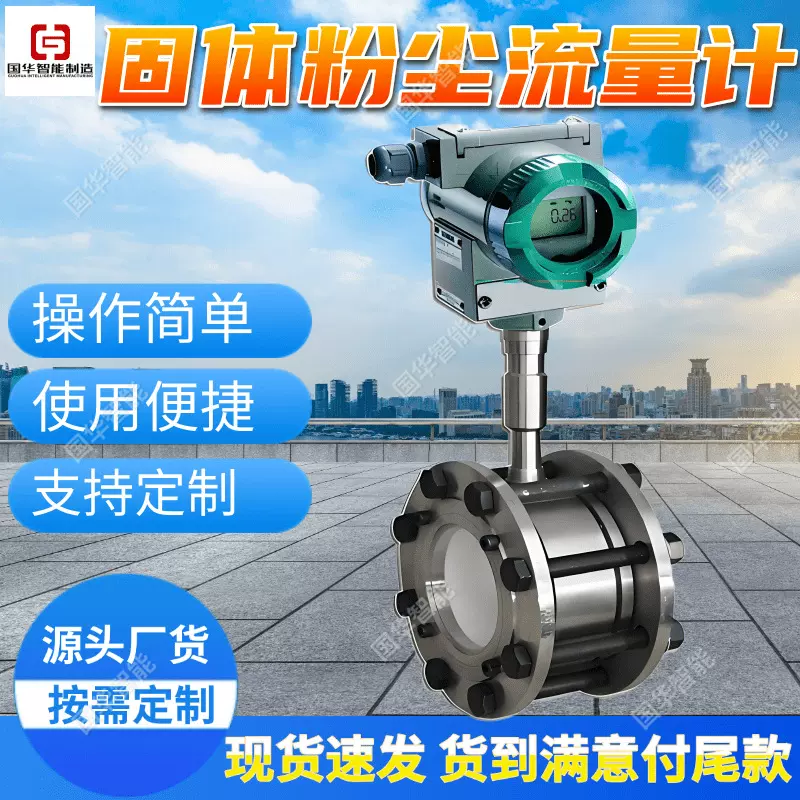 支持定制固体粉尘流量计 安装简单固体流量计 固体粉末流量计