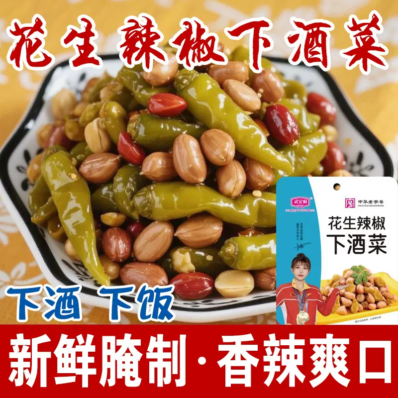 花生辣椒下酒菜500克下饭袋装酱菜腌菜中华老字号批发代发下酒菜