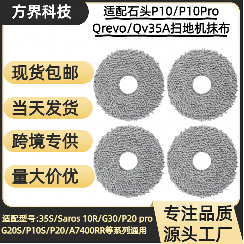 Suitable for Stone P10/P10S/10Pro/P10Spro Sweeping Robot Mop Consumables Accessories Rag