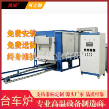 大型高温台车式熔块炉 陶瓷玻璃熔化设备 1600℃工业窑炉现货供应