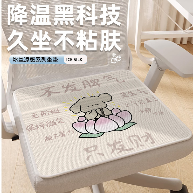 Silla de oficina de hielo de dibujos animados almohadilla de asiento de computadora silla de comedor anti-deslizante de verano almohadilla de hielo