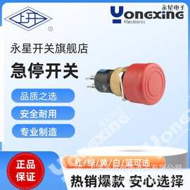 厂家直销上海永星AT16-21推拉式紧停按钮开关工业开关