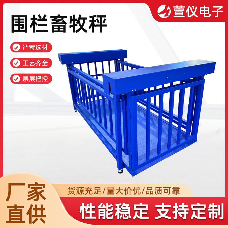 厂家直供畜牧秤围栏秤猪栏秤称猪地磅畜牧电子秤带围栏动物秤定制