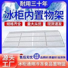 冰箱冰柜层架隔断分隔板展示柜隔层网格网片架子冷藏柜篦子置物架
