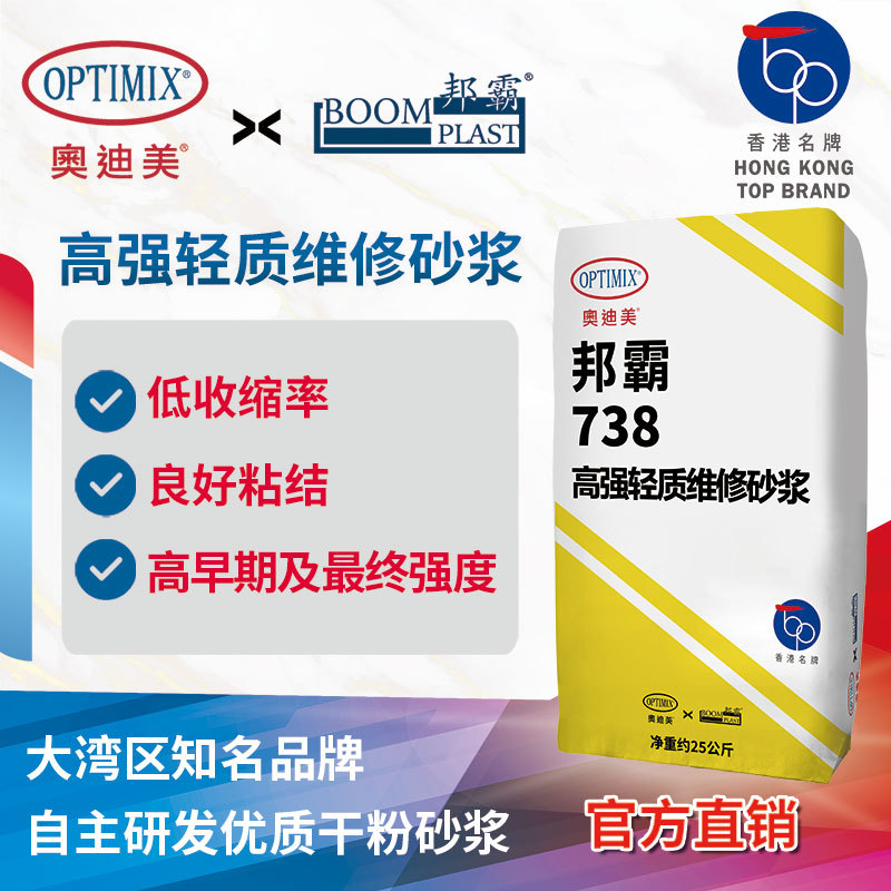 修补砂浆  邦霸738  高强轻质维修砂浆 适用于墙面、天花修补工程