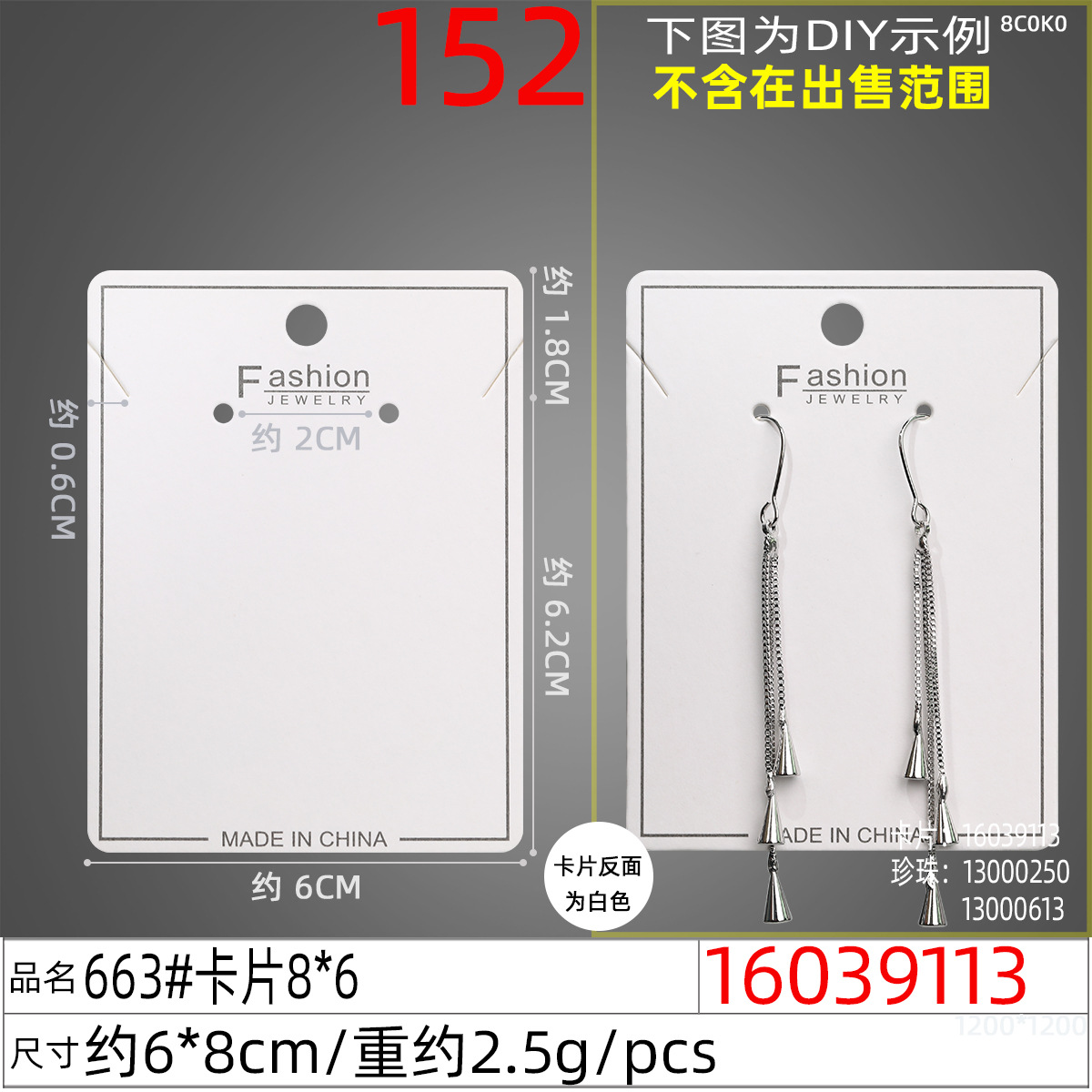 16039113#663#卡片8x6